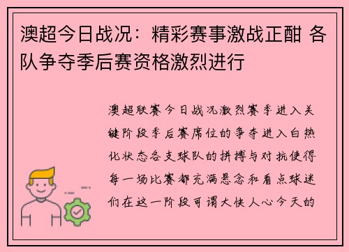 澳超今日战况：精彩赛事激战正酣 各队争夺季后赛资格激烈进行