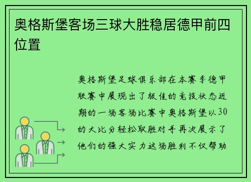 奥格斯堡客场三球大胜稳居德甲前四位置