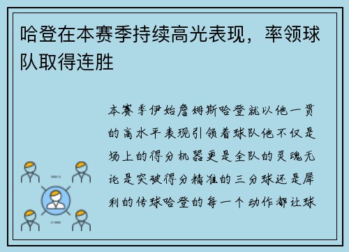 哈登在本赛季持续高光表现，率领球队取得连胜