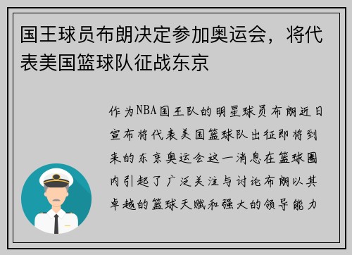 国王球员布朗决定参加奥运会，将代表美国篮球队征战东京