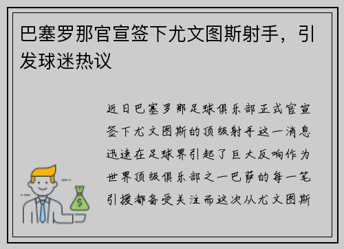 巴塞罗那官宣签下尤文图斯射手，引发球迷热议