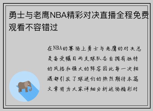 勇士与老鹰NBA精彩对决直播全程免费观看不容错过