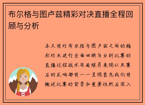 布尔格与图卢兹精彩对决直播全程回顾与分析