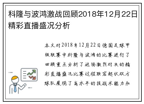科隆与波鸿激战回顾2018年12月22日精彩直播盛况分析