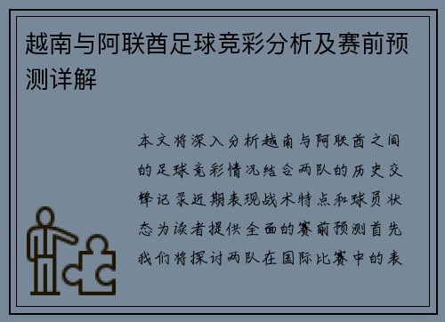 越南与阿联酋足球竞彩分析及赛前预测详解