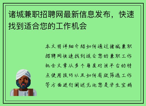 诸城兼职招聘网最新信息发布，快速找到适合您的工作机会