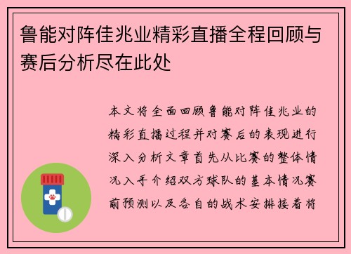 鲁能对阵佳兆业精彩直播全程回顾与赛后分析尽在此处