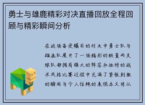 勇士与雄鹿精彩对决直播回放全程回顾与精彩瞬间分析