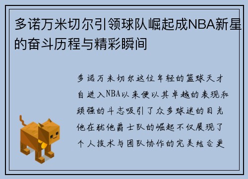 多诺万米切尔引领球队崛起成NBA新星的奋斗历程与精彩瞬间