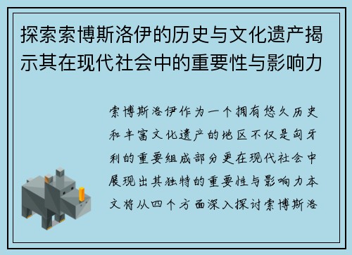 探索索博斯洛伊的历史与文化遗产揭示其在现代社会中的重要性与影响力