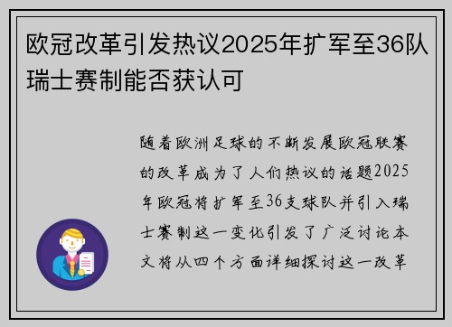 欧冠改革引发热议2025年扩军至36队瑞士赛制能否获认可