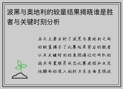 波黑与奥地利的较量结果揭晓谁是胜者与关键时刻分析