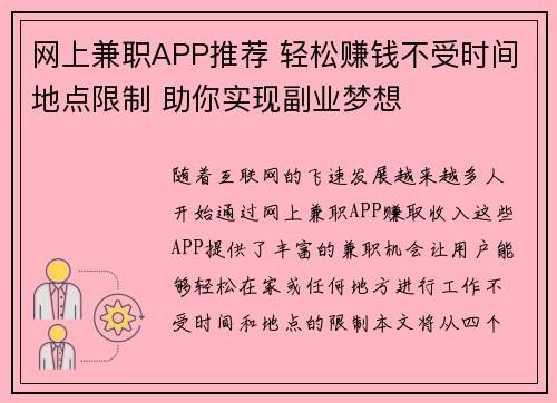 网上兼职APP推荐 轻松赚钱不受时间地点限制 助你实现副业梦想