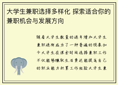 大学生兼职选择多样化 探索适合你的兼职机会与发展方向