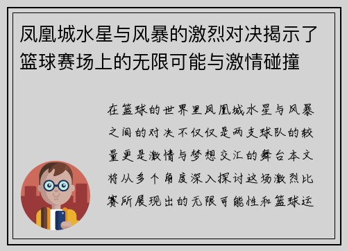 凤凰城水星与风暴的激烈对决揭示了篮球赛场上的无限可能与激情碰撞