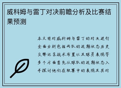 威科姆与雷丁对决前瞻分析及比赛结果预测