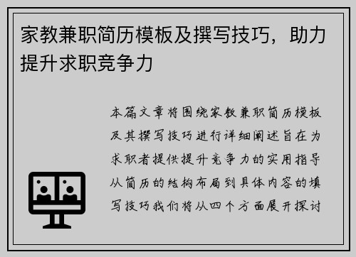 家教兼职简历模板及撰写技巧，助力提升求职竞争力