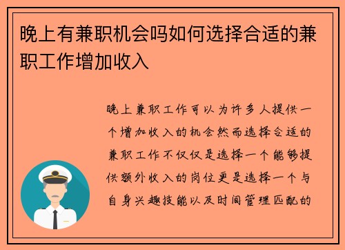 晚上有兼职机会吗如何选择合适的兼职工作增加收入