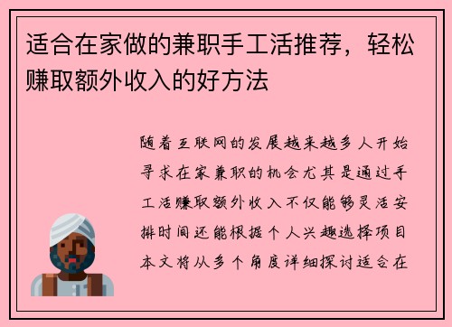 适合在家做的兼职手工活推荐，轻松赚取额外收入的好方法