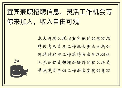 宜宾兼职招聘信息，灵活工作机会等你来加入，收入自由可观