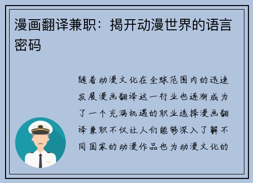 漫画翻译兼职：揭开动漫世界的语言密码