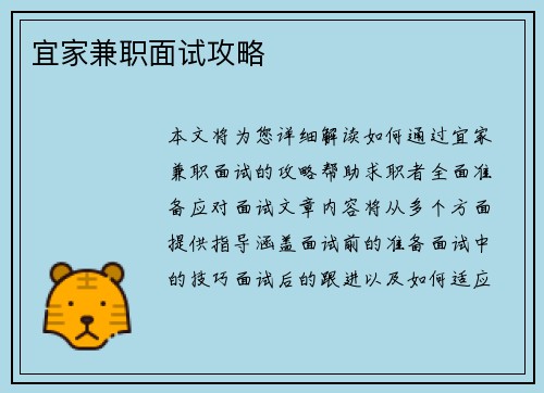 宜家兼职面试攻略