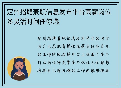 定州招聘兼职信息发布平台高薪岗位多灵活时间任你选