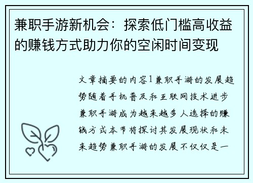 兼职手游新机会：探索低门槛高收益的赚钱方式助力你的空闲时间变现