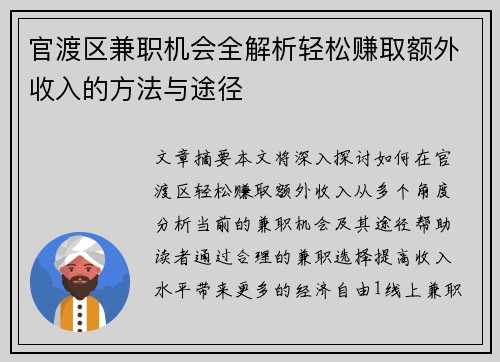 官渡区兼职机会全解析轻松赚取额外收入的方法与途径