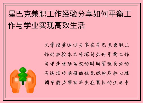 星巴克兼职工作经验分享如何平衡工作与学业实现高效生活