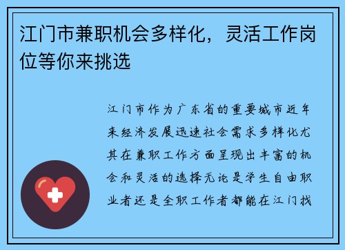 江门市兼职机会多样化，灵活工作岗位等你来挑选