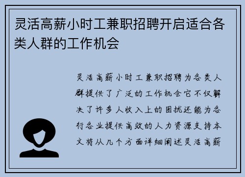 灵活高薪小时工兼职招聘开启适合各类人群的工作机会