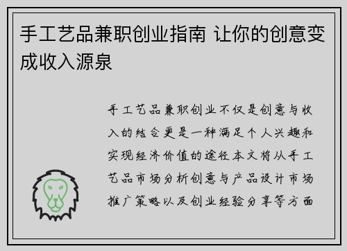 手工艺品兼职创业指南 让你的创意变成收入源泉