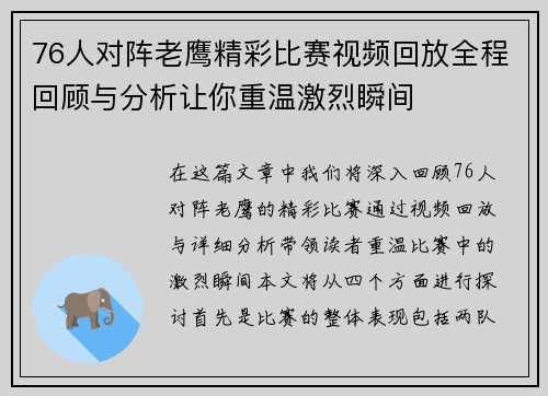 76人对阵老鹰精彩比赛视频回放全程回顾与分析让你重温激烈瞬间