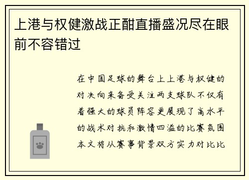 上港与权健激战正酣直播盛况尽在眼前不容错过