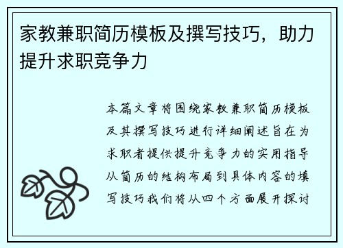 家教兼职简历模板及撰写技巧，助力提升求职竞争力