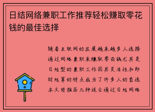 日结网络兼职工作推荐轻松赚取零花钱的最佳选择