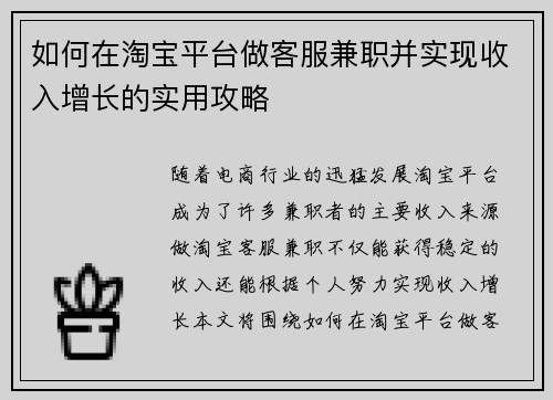 如何在淘宝平台做客服兼职并实现收入增长的实用攻略