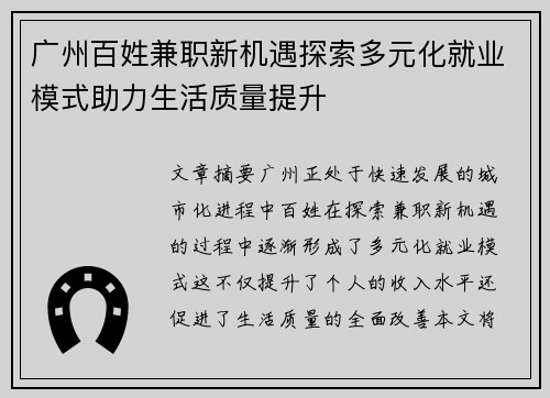 广州百姓兼职新机遇探索多元化就业模式助力生活质量提升
