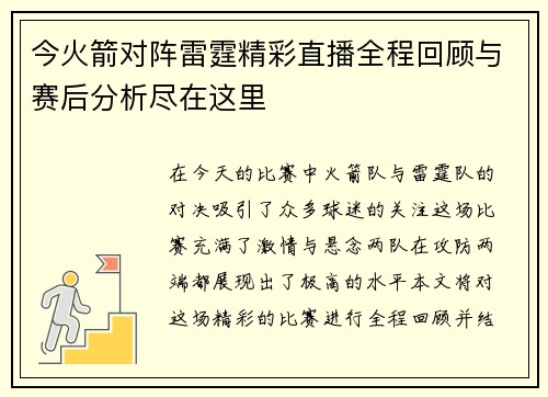 今火箭对阵雷霆精彩直播全程回顾与赛后分析尽在这里