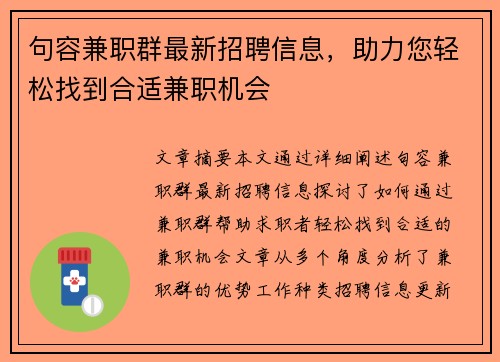 句容兼职群最新招聘信息，助力您轻松找到合适兼职机会