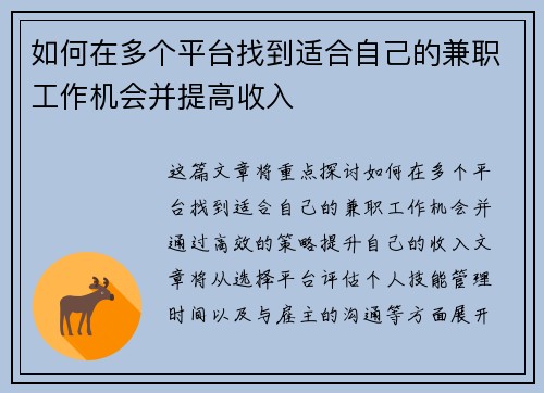 如何在多个平台找到适合自己的兼职工作机会并提高收入