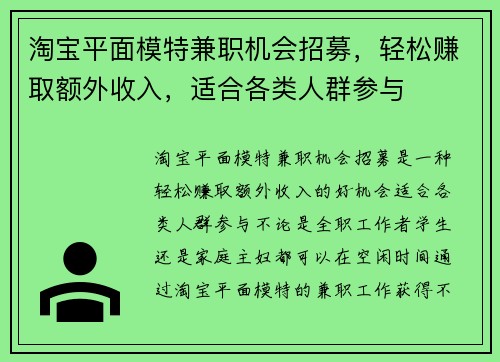 淘宝平面模特兼职机会招募，轻松赚取额外收入，适合各类人群参与