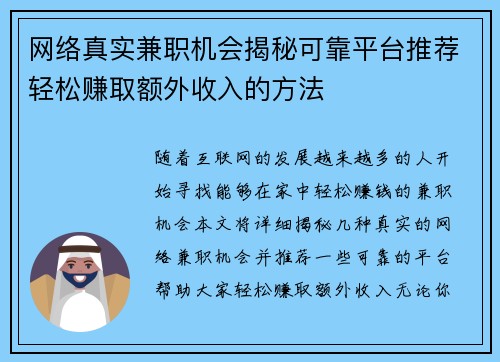 网络真实兼职机会揭秘可靠平台推荐轻松赚取额外收入的方法