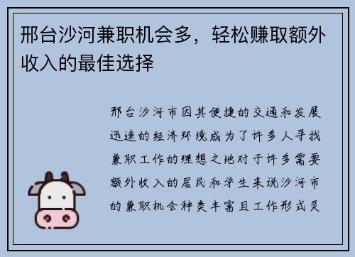 邢台沙河兼职机会多，轻松赚取额外收入的最佳选择