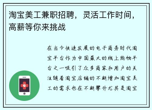 淘宝美工兼职招聘，灵活工作时间，高薪等你来挑战