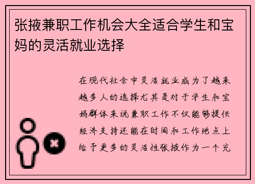 张掖兼职工作机会大全适合学生和宝妈的灵活就业选择