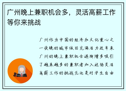 广州晚上兼职机会多，灵活高薪工作等你来挑战