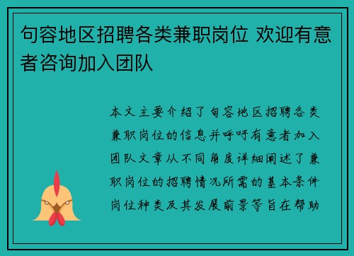 句容地区招聘各类兼职岗位 欢迎有意者咨询加入团队