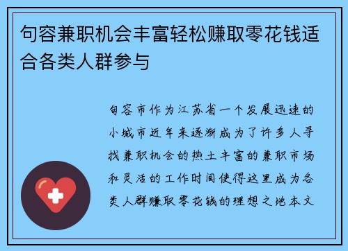 句容兼职机会丰富轻松赚取零花钱适合各类人群参与